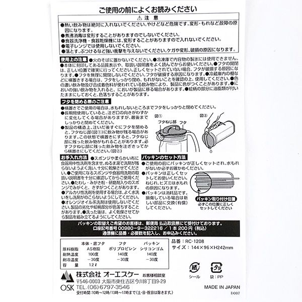 ちいかわ 冷水筒 （1.2L） 日本製 ピッチャー