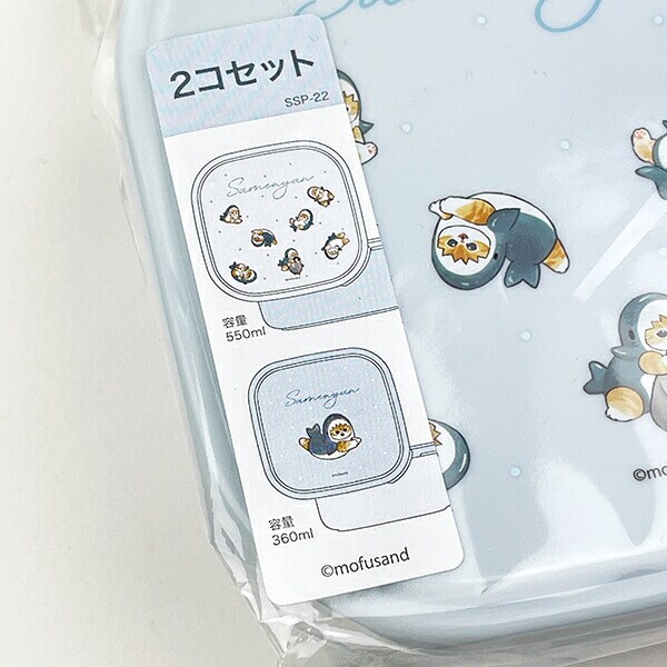 モフサンド mofusand シール容器2Pセット ブルー ランチ 日本製