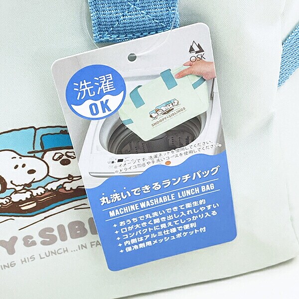 スヌーピー ピーナッツ 丸洗いできるランチバッグ SNOOPY