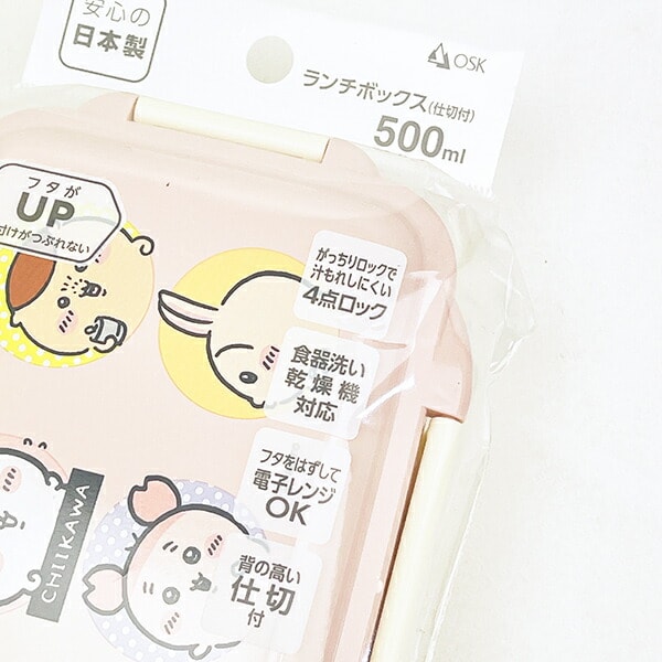 ちいかわ ランチボックス(仕切付) 日本製