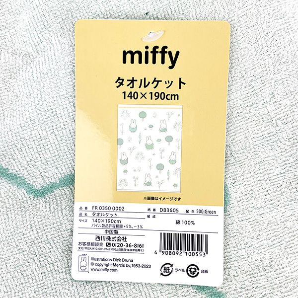 ミッフィー miffy タオルケット(100)×190） コットンブランケット ひざ掛け