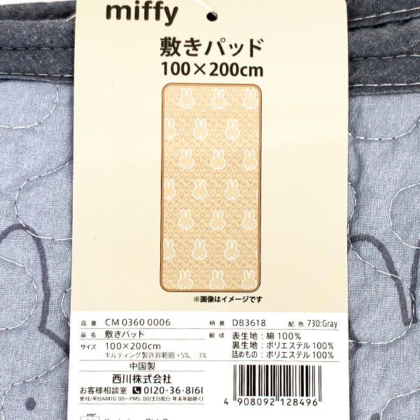 ミッフィー 敷きパッド MFフェイス 100×200cm シングル グレー 西川 寝具