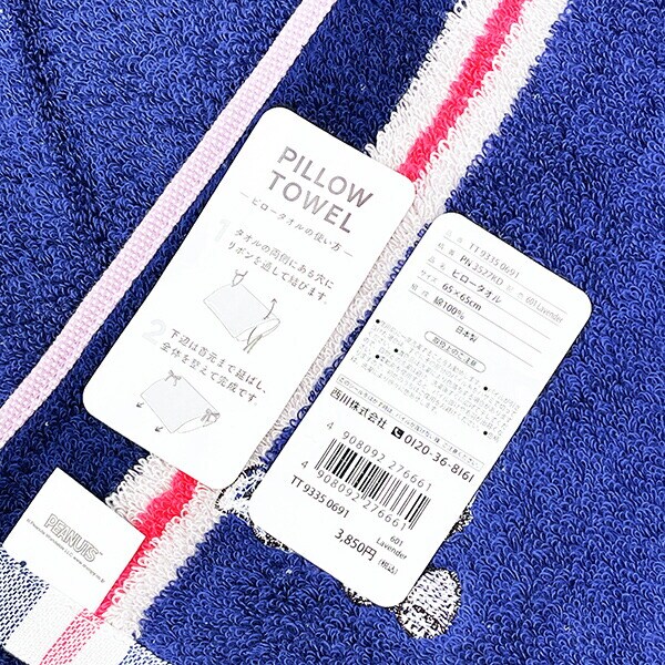 スヌーピー ピロータオル ラベンダー 寝具 SNOOPY 日本製