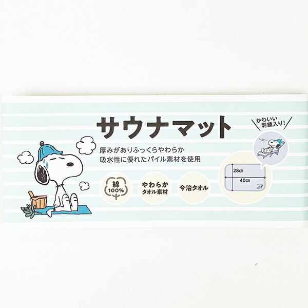 スヌーピー サウナマット 今治タオル SNOOPY ベージュ 西川