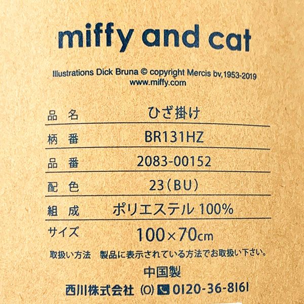 ミッフィー   ひざかけ   ブルー