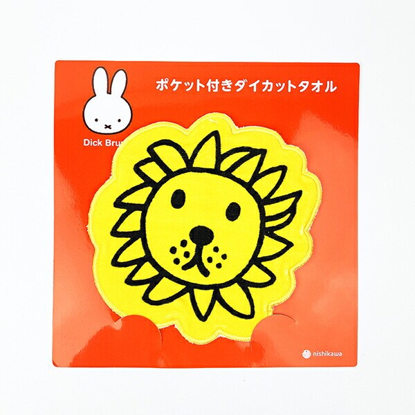 ミッフィー miffy ライオン ポケット付きダイカットタオル ハンカチ 西川
