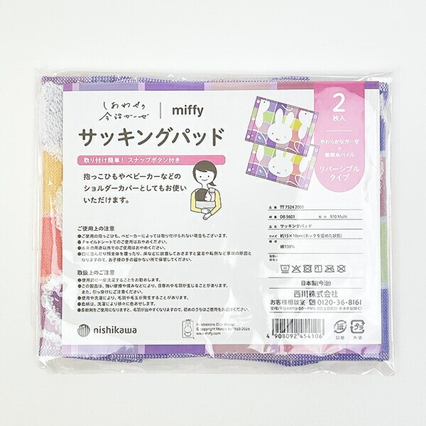 ミッフィー miffy サッキングパッド しあわせの今治ガーゼシリーズ ベビー 日本製 西川