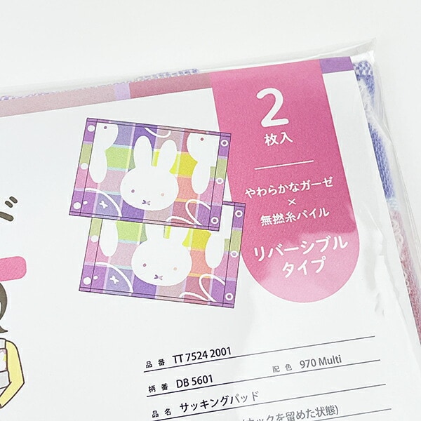 ミッフィー miffy サッキングパッド しあわせの今治ガーゼシリーズ ベビー 日本製 西川