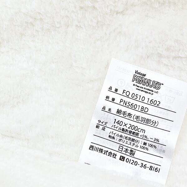 スヌーピー 綿毛布(ホワイト) 寝具 日本製 西川 SNOOPY