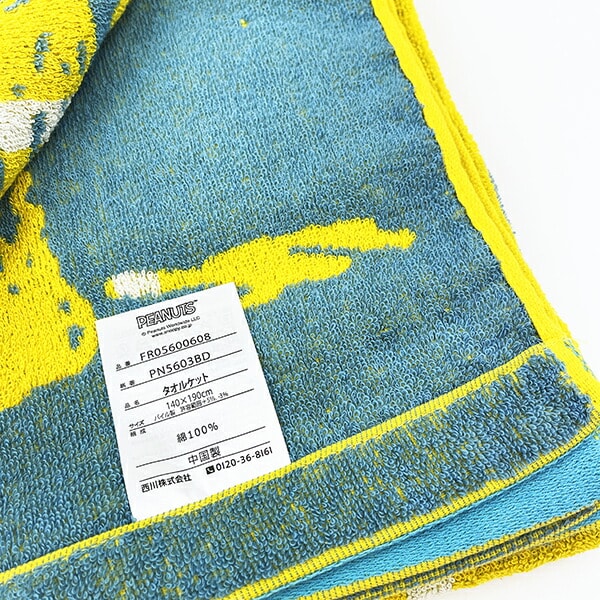 スヌーピー タオルケット（イエロー) 寝具 西川のタオルケット  SNOOPY
