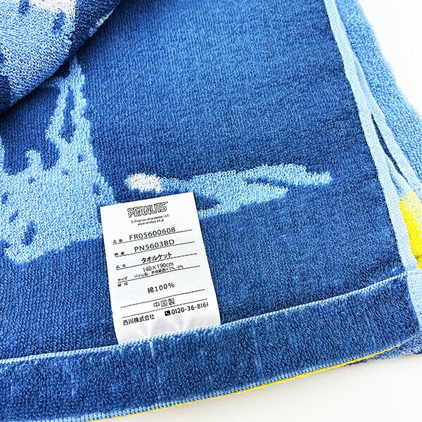 スヌーピー タオルケット（ブルー) 寝具 西川のタオルケット  SNOOPY