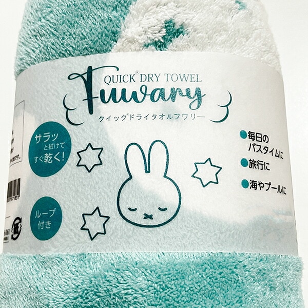 ミッフィー miffy スター バスタオル ブルー