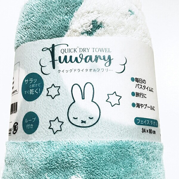ミッフィー miffy スター フェイスタオル ブルー