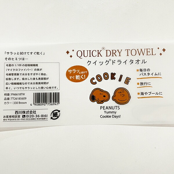 スヌーピー クイックドライバスタオル SNOOPY