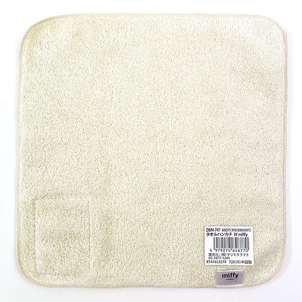 ミッフィー タオルハンカチ アイボリー ミッフィー ハンカチ タオル 学校 オフィス