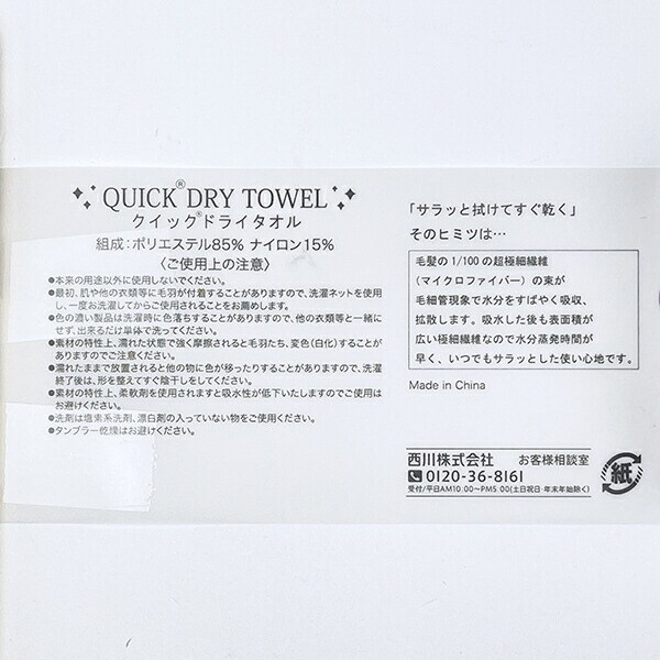 スヌーピー enjoy your trip クイックドライバスタオル (チラシ) SNOOPY