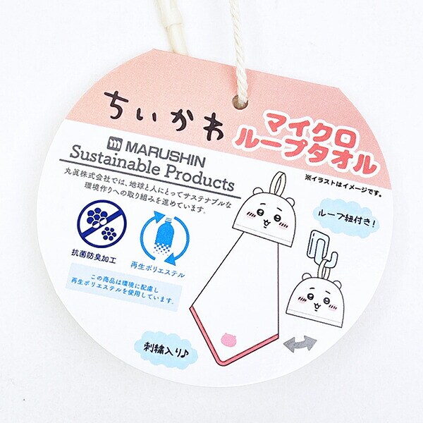 ちいかわ マイクロループタオル キッズ