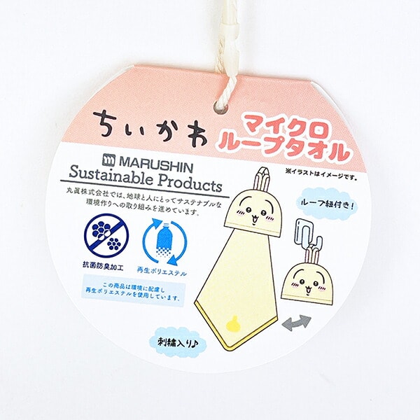 ちいかわ うさぎ マイクロループタオル キッズ