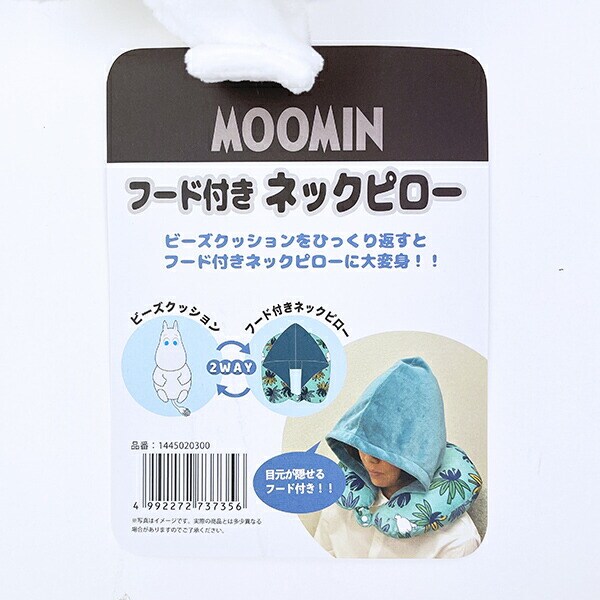 ムーミン フード付きネックピロー 枕 旅行