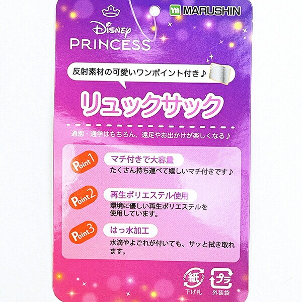 ディズニープリンセス リュックサック エレガントパープル キッズ バッグ Disney