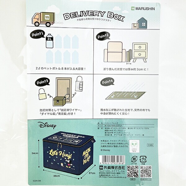 ディズニー ミッキーマウス ペイントフレンズ 宅配ボックス デリバリーボックス Disney ネイビー