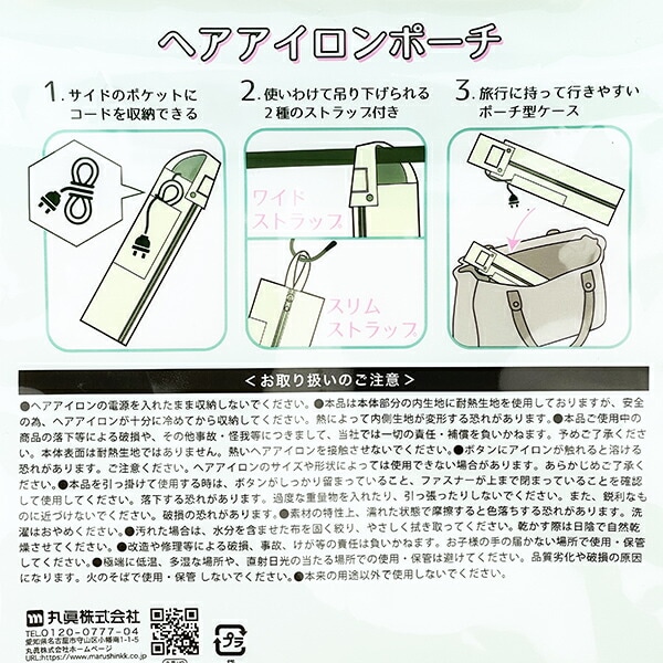 ディズニー ミニーマウス パステルポルカドット ヘアアイロンポーチ 旅行