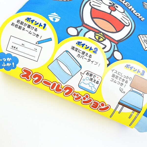 ドラえもん スクールクッション スマイルウィーク 学校 入学 入園 キッズ アイムドラえもん
