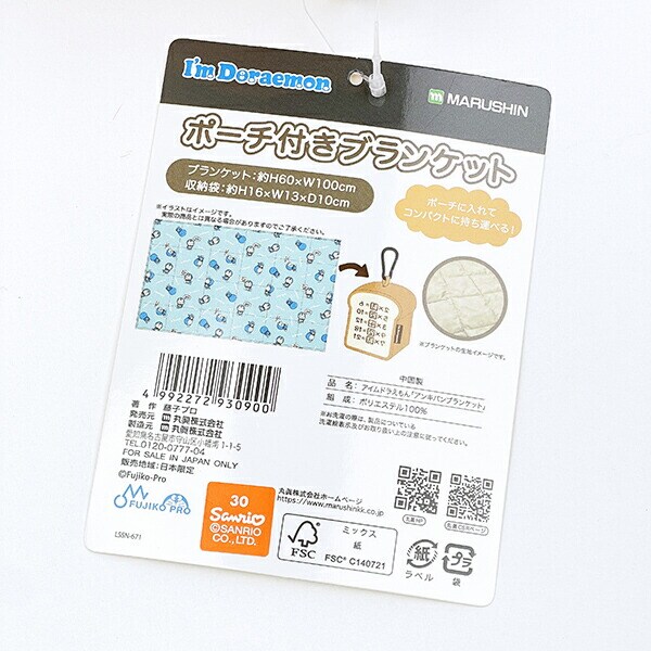 ドラえもん アンキパン ポーチ付きブランケット