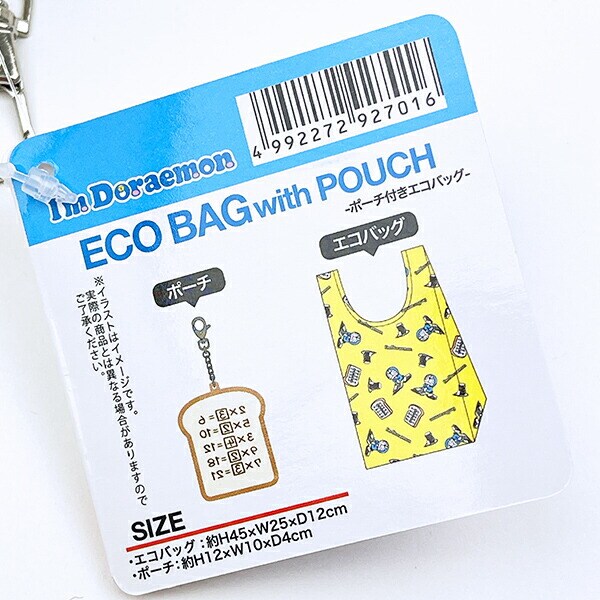 ドラえもん アンキパン ポーチ付きエコバッグ