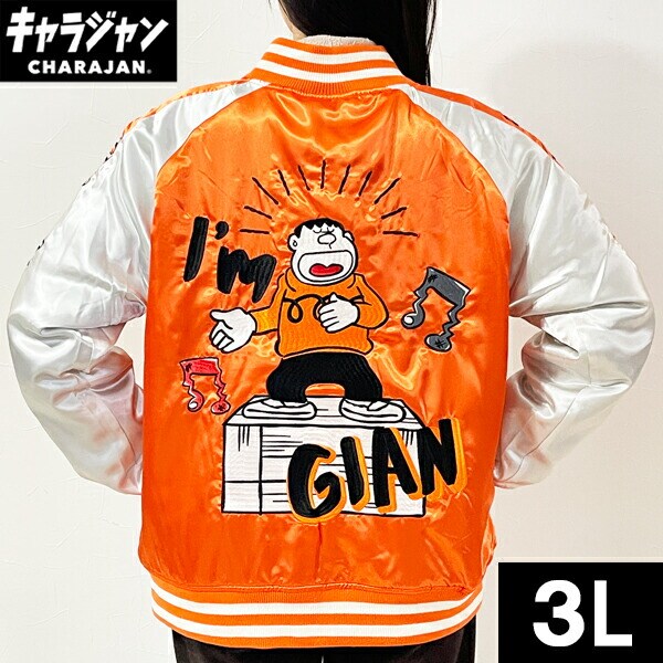 ドラえもん ビッグリサイタル スカジャン 3L アパレル オレンジ アイムドラえもん