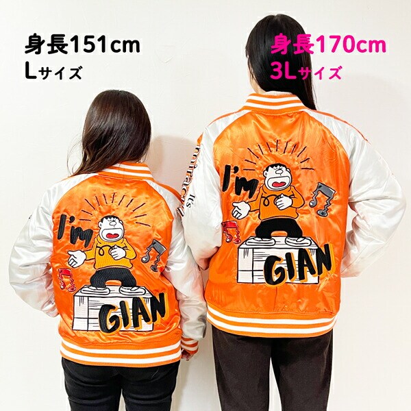 ドラえもん ビッグリサイタル スカジャン 3L アパレル オレンジ アイムドラえもん