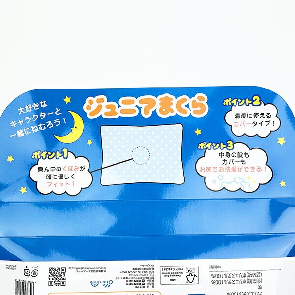 サンリオ シナモロール ふんわりペール ジュニア枕 寝具 キッズ 子ども枕