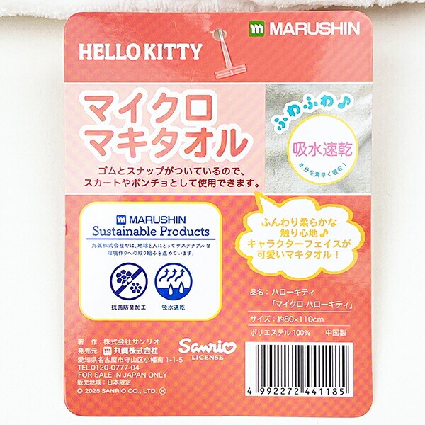 サンリオ ハローキティ マイクロキティ マイクロ巻きタオル サマー ドレスタオル プール