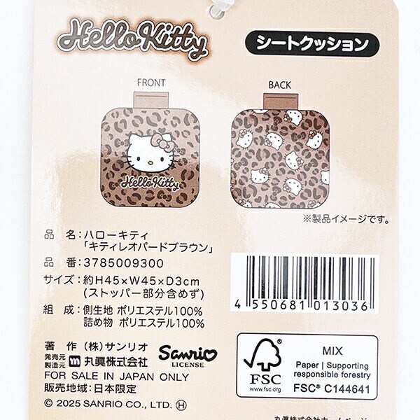 サンリオ ハローキティ シートクッション (キティレオパードブラウン) カー用品 Sanrio