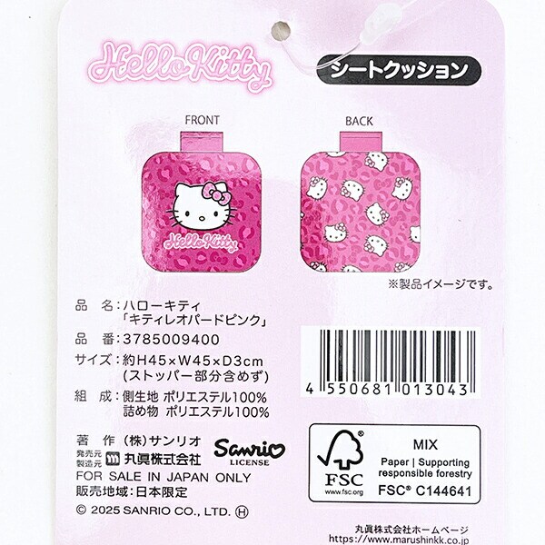 サンリオ ハローキティ シートクッション (キティレオパードピンク) カー用品 Sanrio