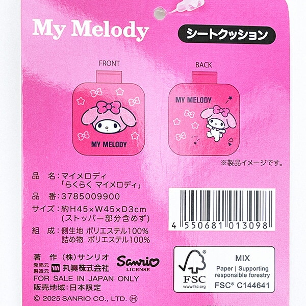 サンリオ マイメロディ シートクッション (らくらくマイメロディ) カー用品 Sanrio