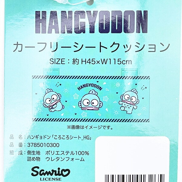 サンリオ ハンギョドン カーフリーシートクッション (ころころシート) カー用品 Sanrio