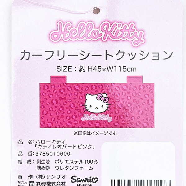 サンリオ ハローキティ カーフリーシートクッション (キティレオパードピンク) カー用品 Sanrio