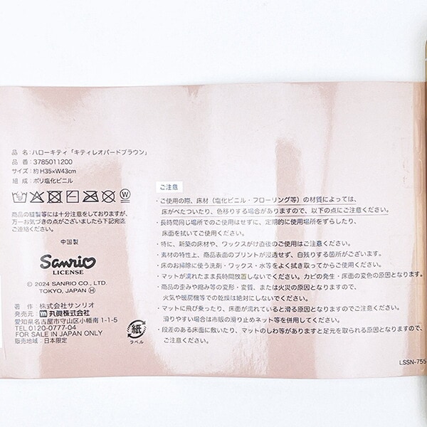 サンリオ ハローキティ 足元マット2P (ころころマット) カー用品 Sanrio