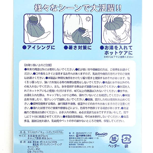 サンリオ シナモロール キュートポップシナモン 氷のう アイシング 発熱 熱中症 ホットケア ブルー