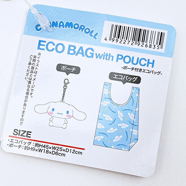 サンリオ シナモロール ポーチ付きエコバッグ シナモン Sanrio