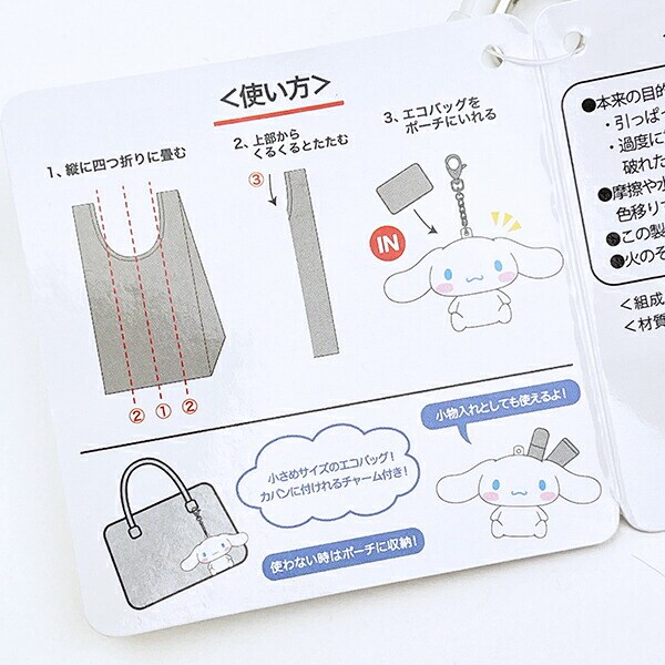 サンリオ シナモロール ポーチ付きエコバッグ シナモン Sanrio