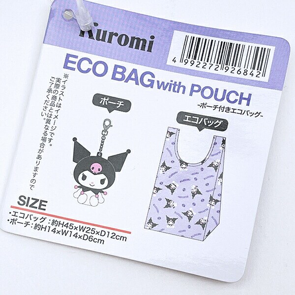 サンリオ クロミ ポーチ付きエコバッグ Sanrio