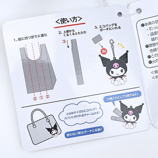 サンリオ クロミ ポーチ付きエコバッグ Sanrio