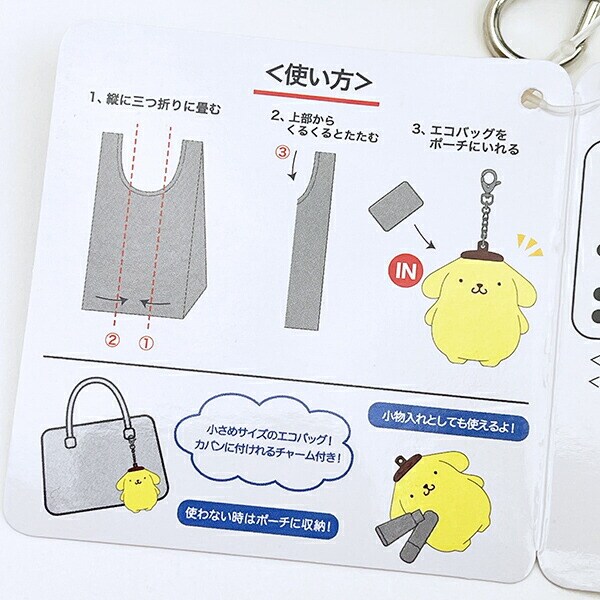 サンリオ ポムポムプリン ポーチ付きエコバッグ Sanrio