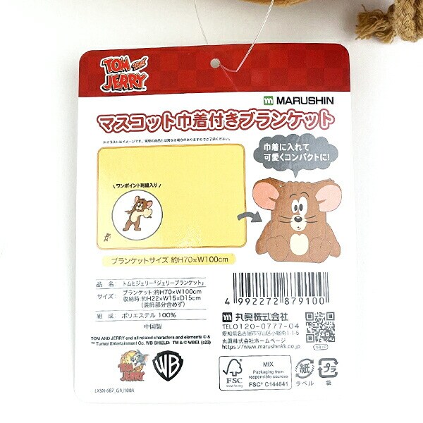 トムとジェリー ジェリー マスコット巾着付きブランケット インテリア ウィンター ブラウン