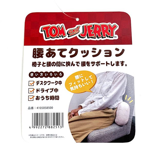 トムとジェリー チーズにかこまれて 腰あてクッション インテリア イエロー