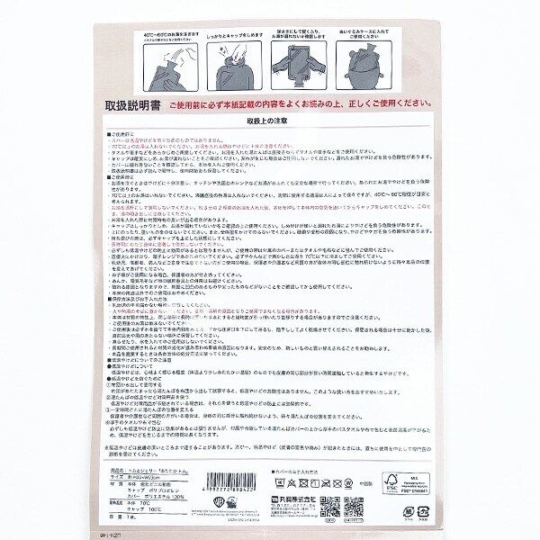 トムとジェリー アタタカトム ぬいぐるみ湯たんぽ あったか エコ