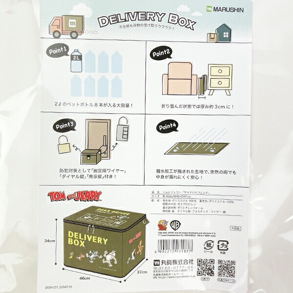 トムとジェリー サイドバイフレンド 宅配ボックス デリバリーボックス グリーン