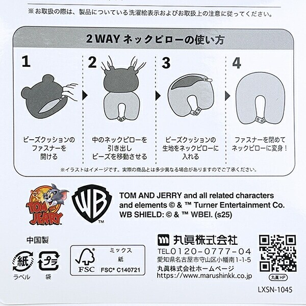 トムとジェリー ジェリー マスコット付きネックピロー 枕 旅行